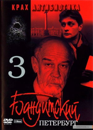 Poster for The collapse of Antibiotic