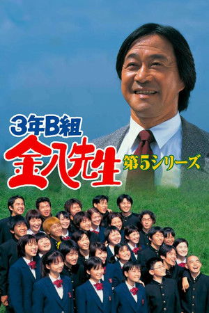 Poster for Kinpachi Sensei 2000
