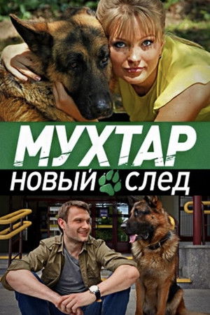 Poster for Season 12