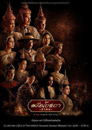 Poster for Sri Ayodhaya 2