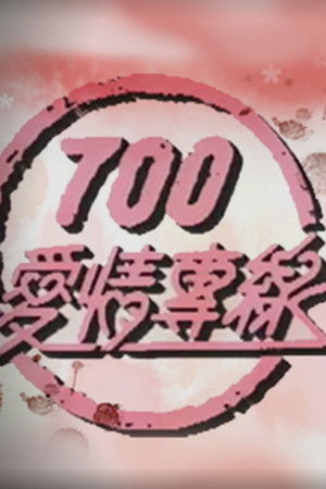 Poster for The Modern Love Story II