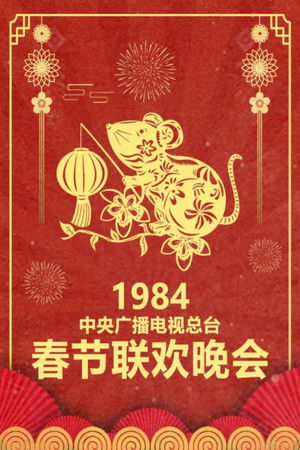 Poster for 1984 Jia-Zi Year of the Rat