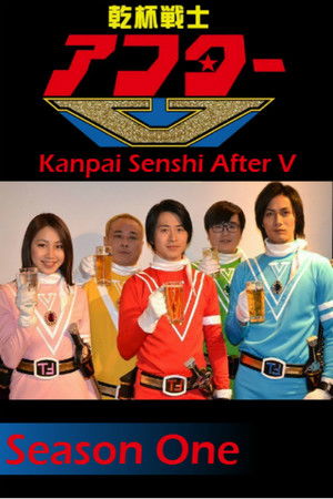 Poster for Kanpai Senshi After V