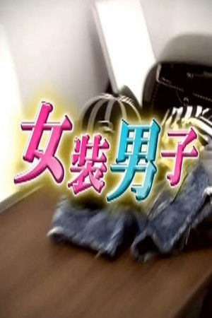 Poster for Season 2013