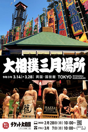 Poster for 2021 Haru Basho