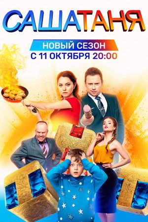 Poster for Идеальный Новый Год
