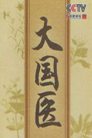 Poster for Season 162