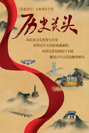 Poster for Season 419