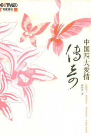 Poster for Season 110