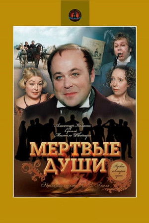 Poster for Dead Souls