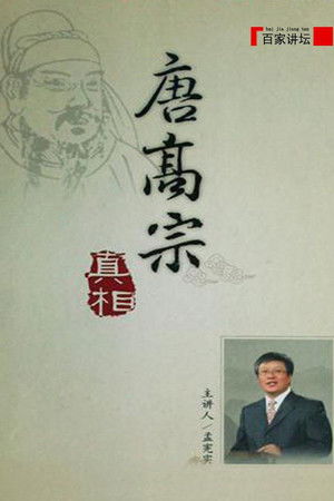 Poster for Season 106