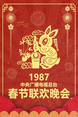 Poster for 1987 Ding-Mao Year of the Rabbit