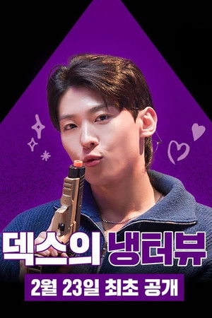 Poster for Dex's Fridge Interview Season 2