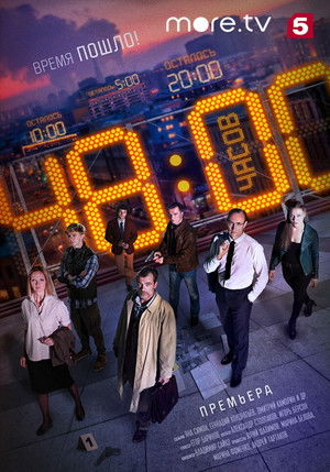 Poster for Season 1