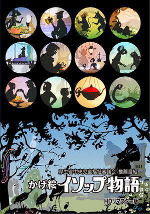 Poster for Aesop's Fables