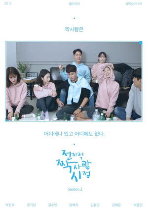 Poster for Secret Crushes: Season 2