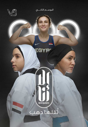 Poster for Toalaha Dahab