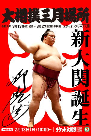 Poster for 2022 Haru Basho
