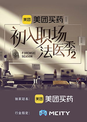 Poster for Forensic Season 2