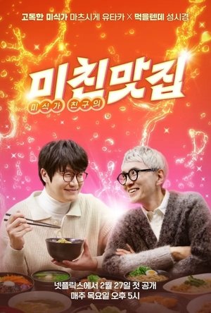 Poster for A Tasty Exchange