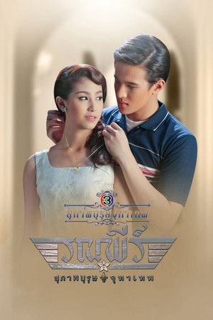 Poster for Khun Chai Ronapee