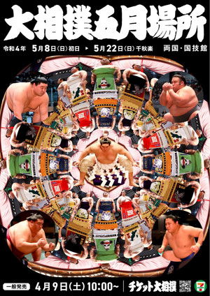 Poster for 2022 Natsu Basho
