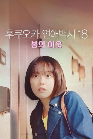 Poster for Season 18