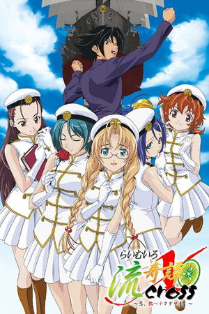 Poster for Lime-iro Ryuukitan X