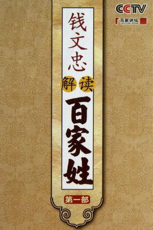 Poster for Season 206