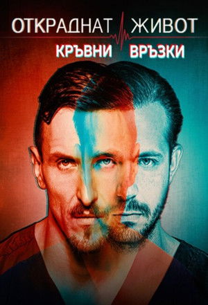 Poster for Blood Relations