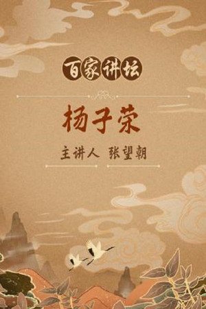 Poster for Season 93