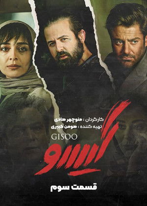 Poster for Gisoo