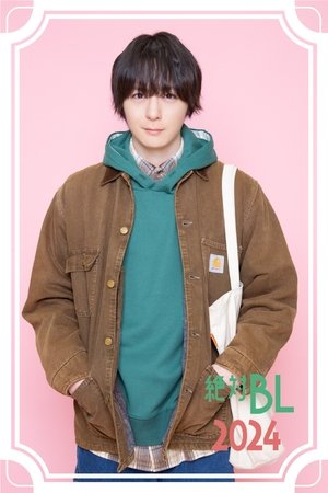 Poster for A Man Who Defies the World of BL 2024