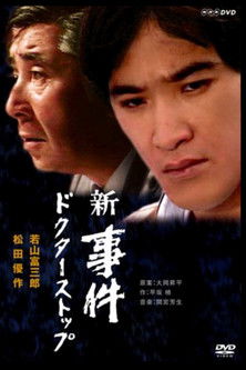 Poster for New incident: Doctor stop