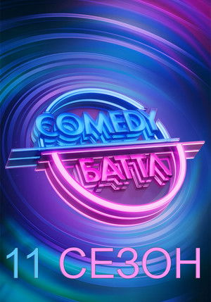 Poster for Season 11