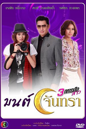 Poster for Spell of the Moon