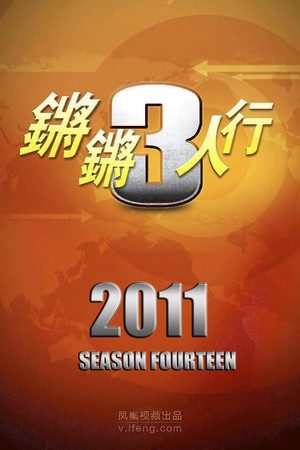 Poster for Season 14