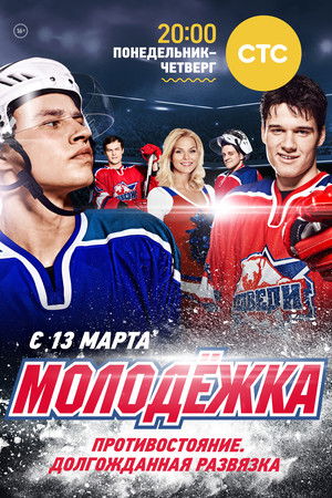 Poster for Confrontation