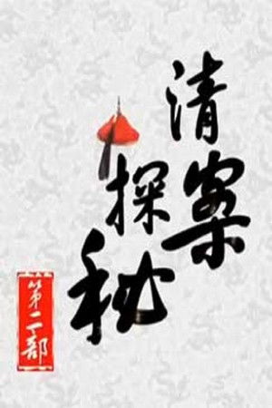 Poster for Season 268