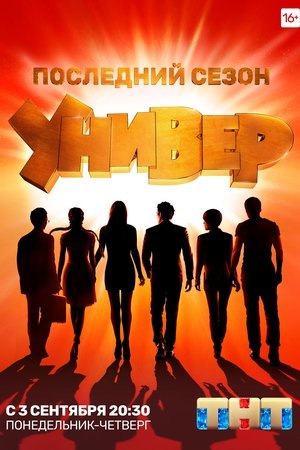 Poster for Последний Сезон