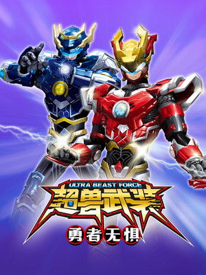 Poster for Fearless Brave