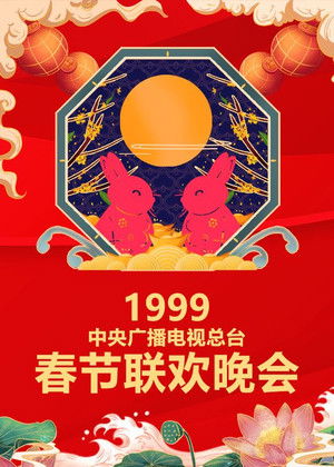 Poster for 1999 Ji-Mao Year of the Rabbit