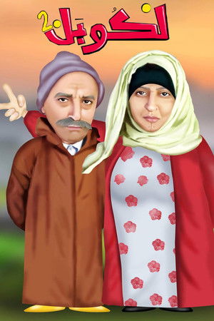 Poster for L'Couple 2