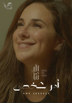 Poster for Amr Shakhsy