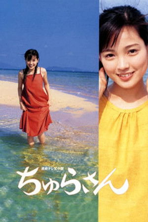Poster for Churasan season 1
