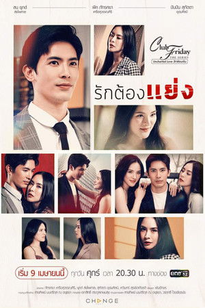 Poster for Rak Tong Yaeng