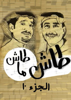 Poster for Season 10