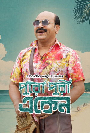 Poster for Season 8 (Puro Puri Eken)