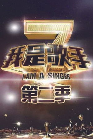 Poster for I Am A Singer S2