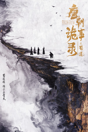 Poster for The Forbidden Shu Road